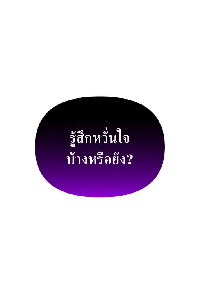 Your Throne ตอนที่ 124 หน้า 161