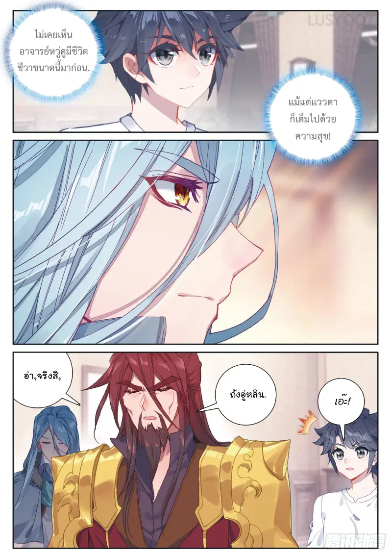 Douluo Dalu III: Longwang Chuanshuo ตอนที่ 170 หน้า 9