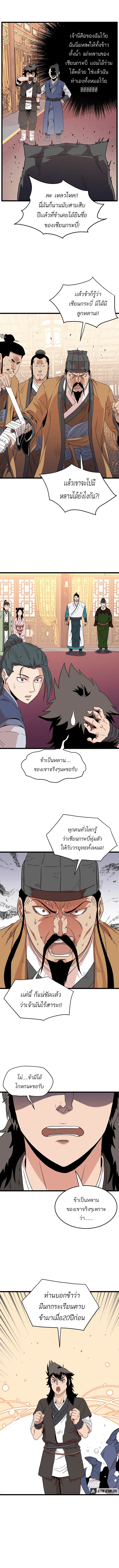Murim Login ตอนที่ 96 หน้า 13