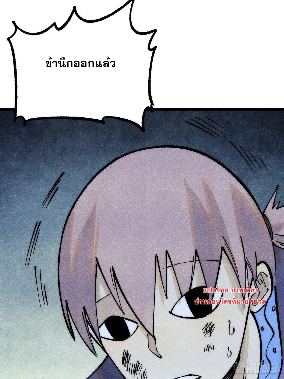 All Hail the Sect Leader ตอนที่ 279 หน้า 47
