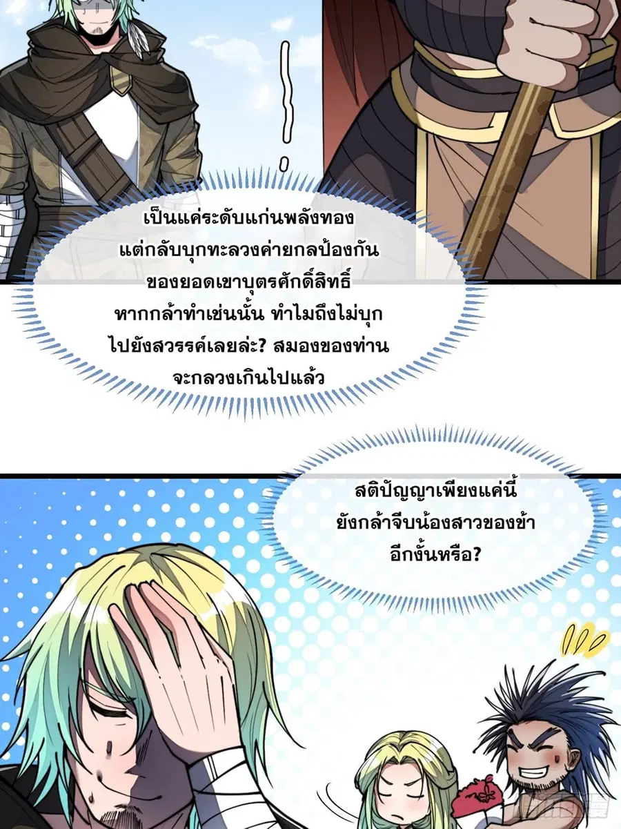 I’m Really Not the Son of Luck ตอนที่ 72 หน้า 27