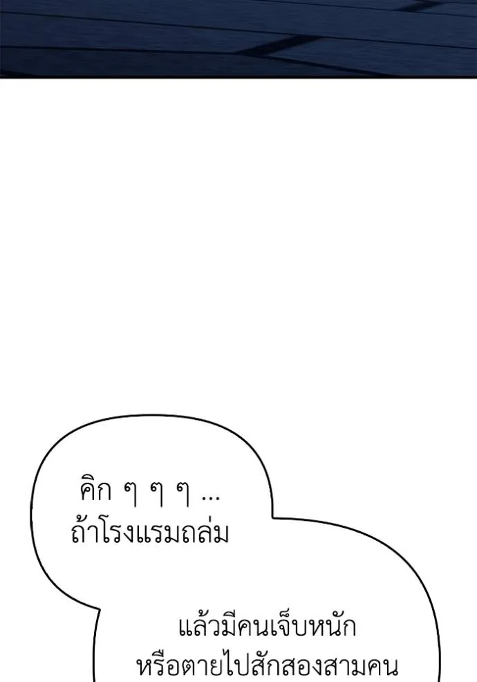 Superhuman Battlefield เกมของยอดมนุษย์ ตอนที่ 136 หน้า 62