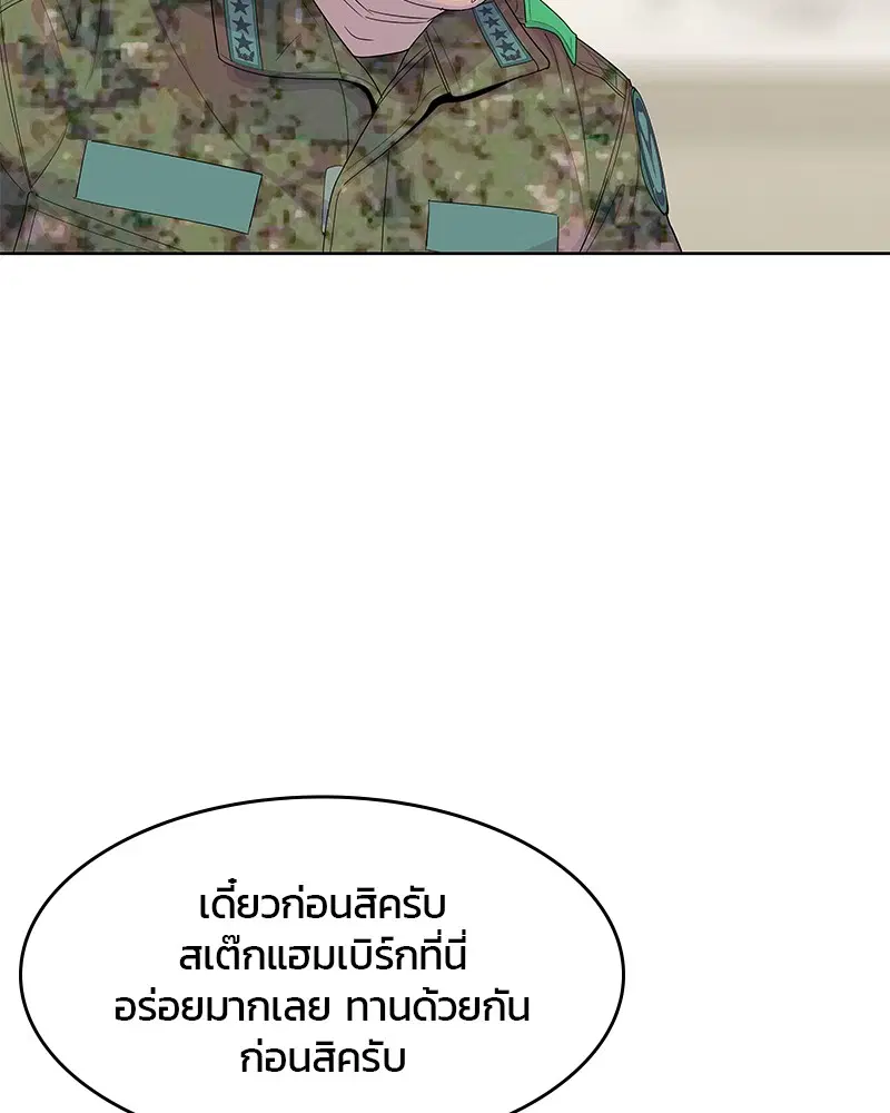 Kitchen Soldier ตอนที่ 156 หน้า 99