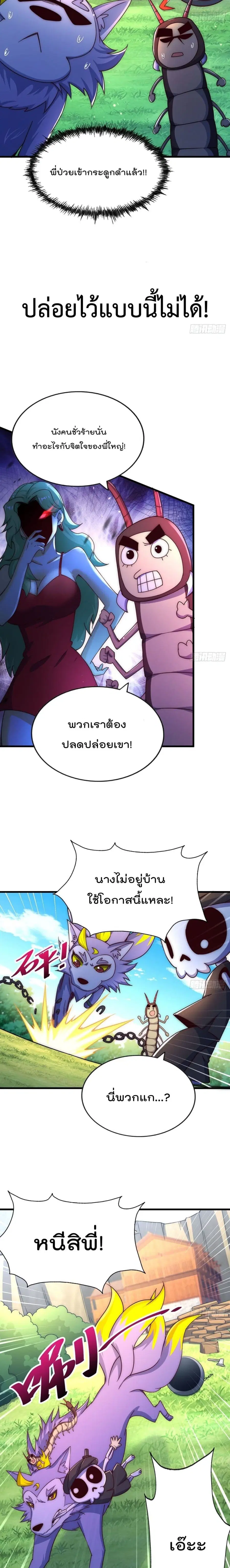 Who is your Daddy ตอนที่ 118 หน้า 15