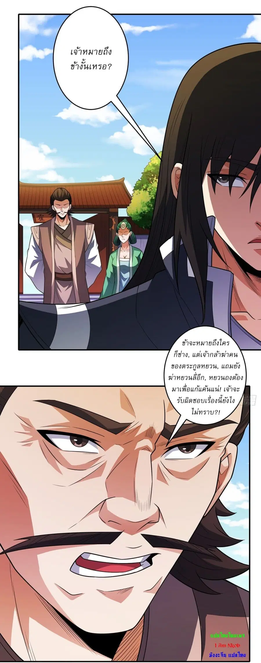 God of Martial Arts ตอนที่ 678 หน้า 23