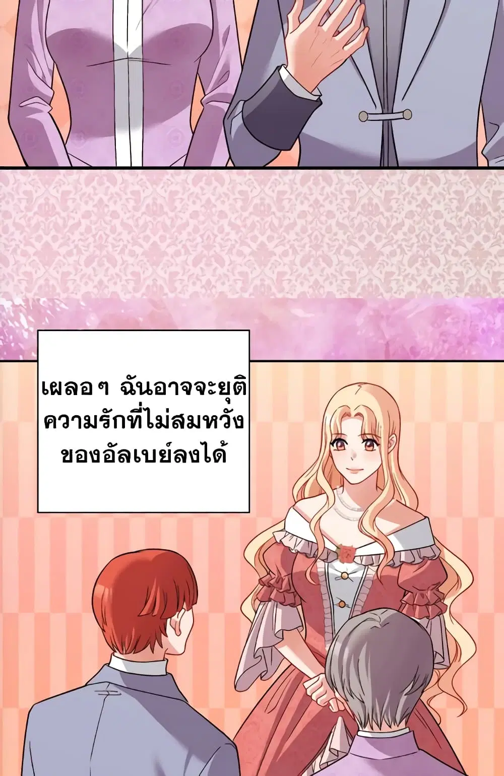 What It Takes to be a Villainess ตอนที่ 109 หน้า 27