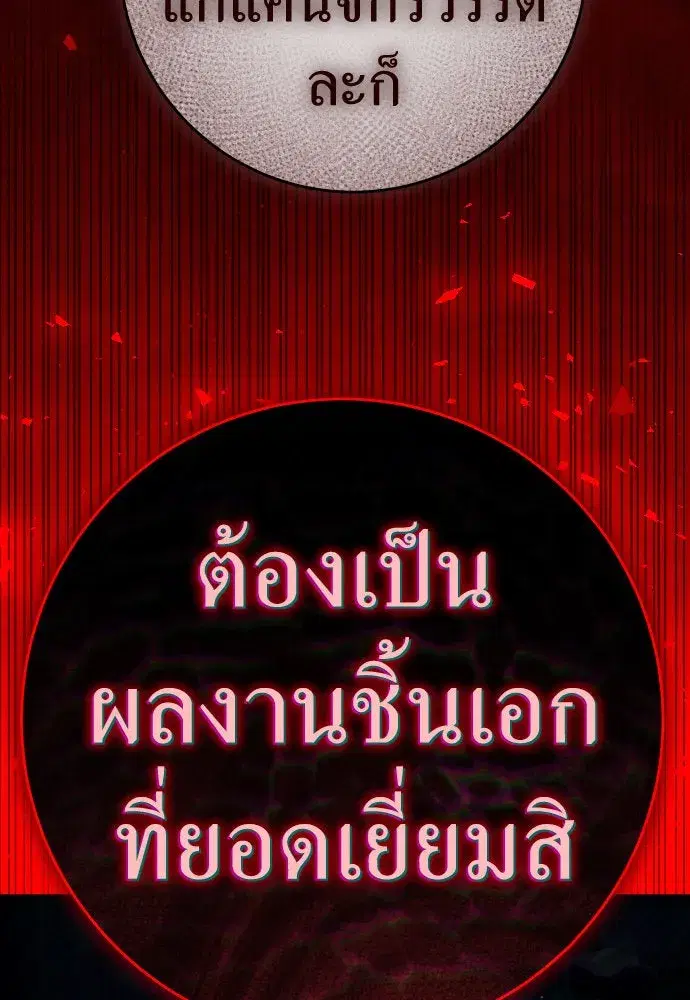Your Throne ตอนที่ 219 หน้า 122
