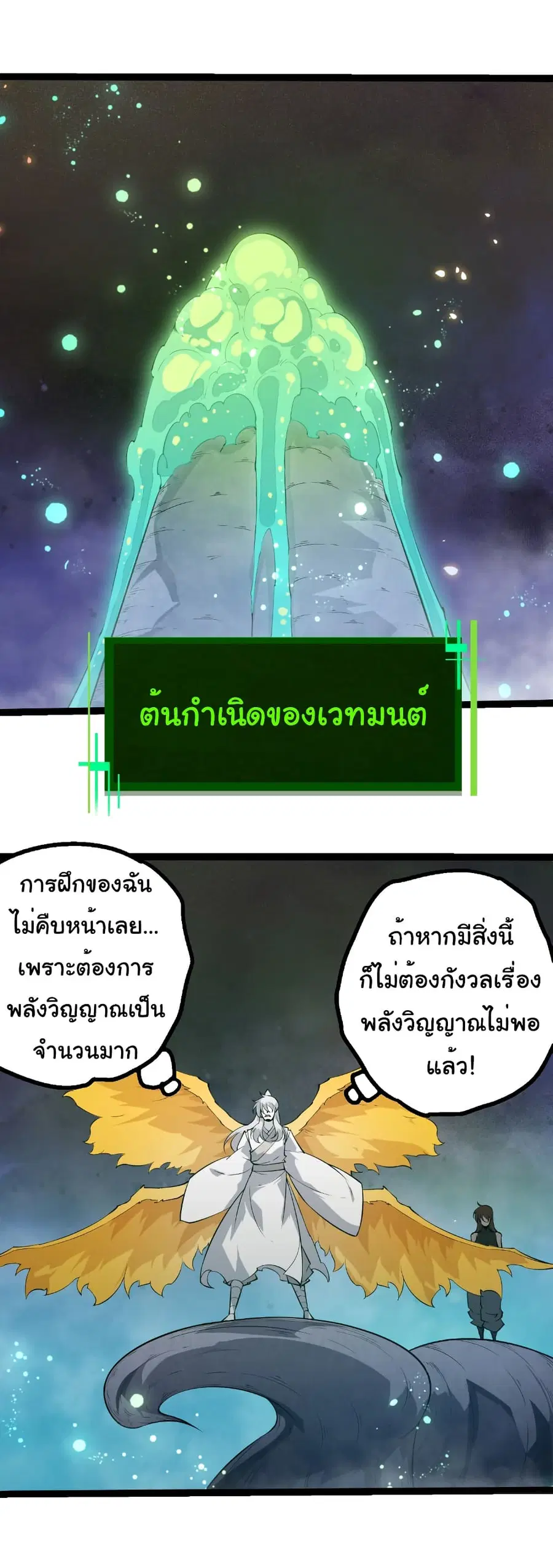 Evolution from the Big Tree ตอนที่ 493 หน้า 24