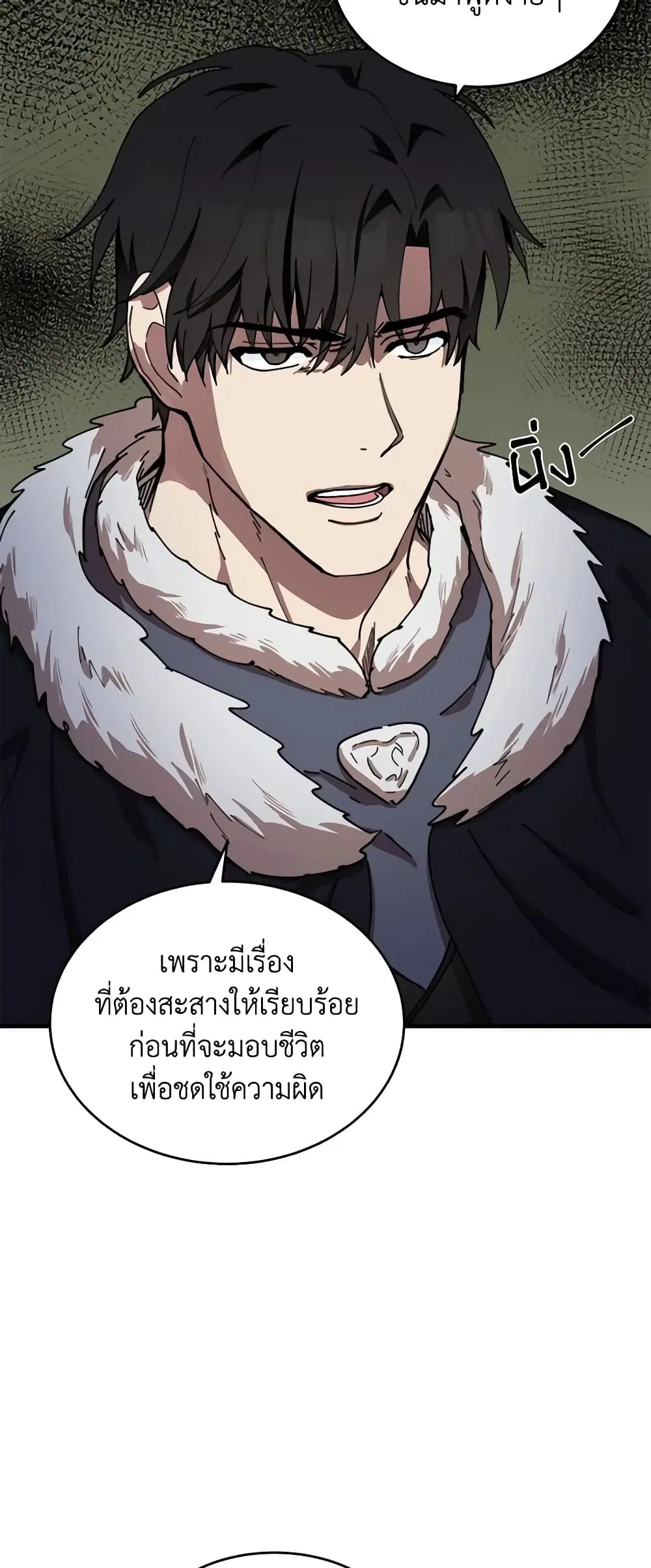 The Villainess Lives Again ตอนที่ 67 หน้า 36