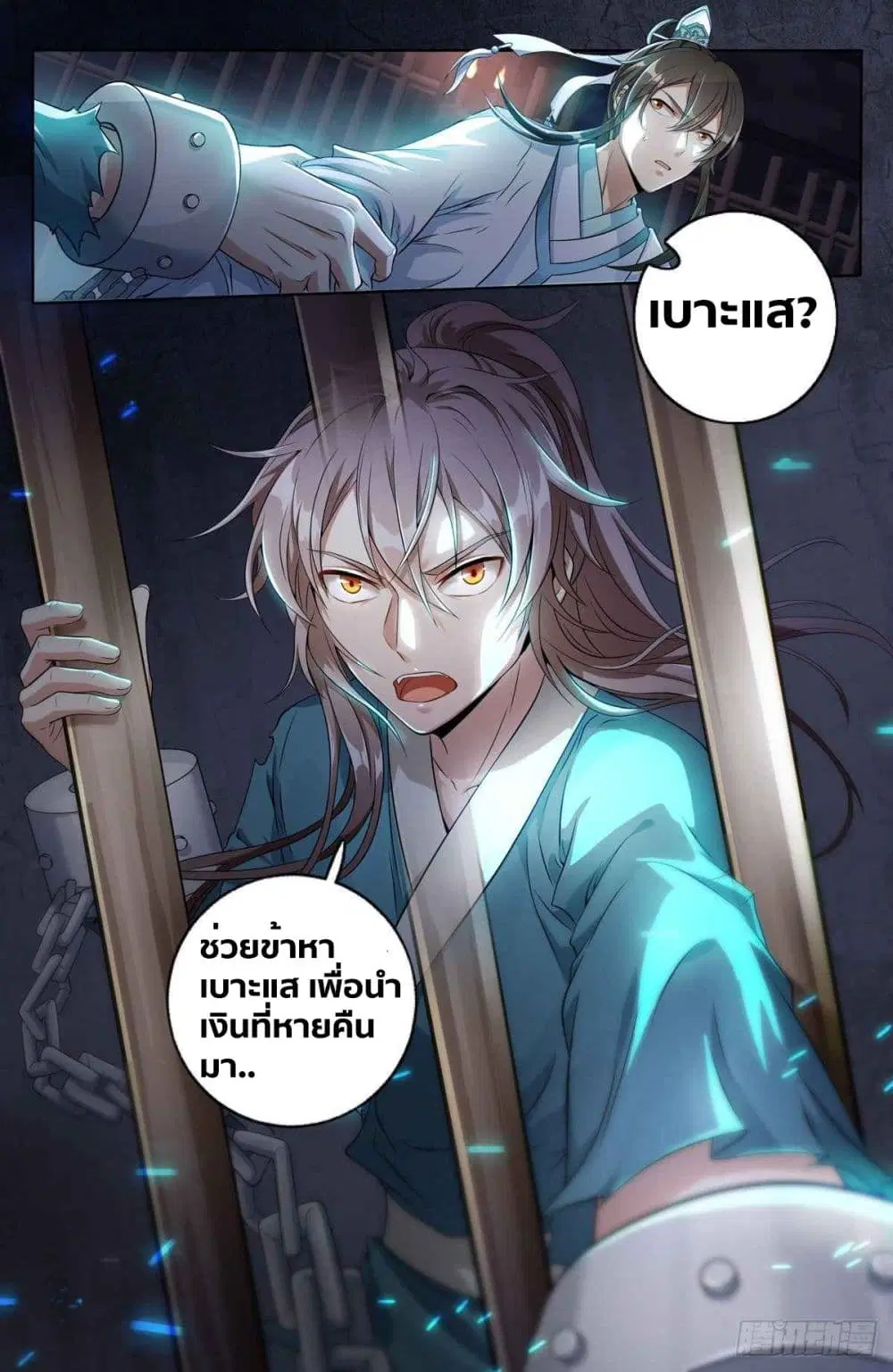 Nightwatcher ตอนที่ 1 หน้า 24