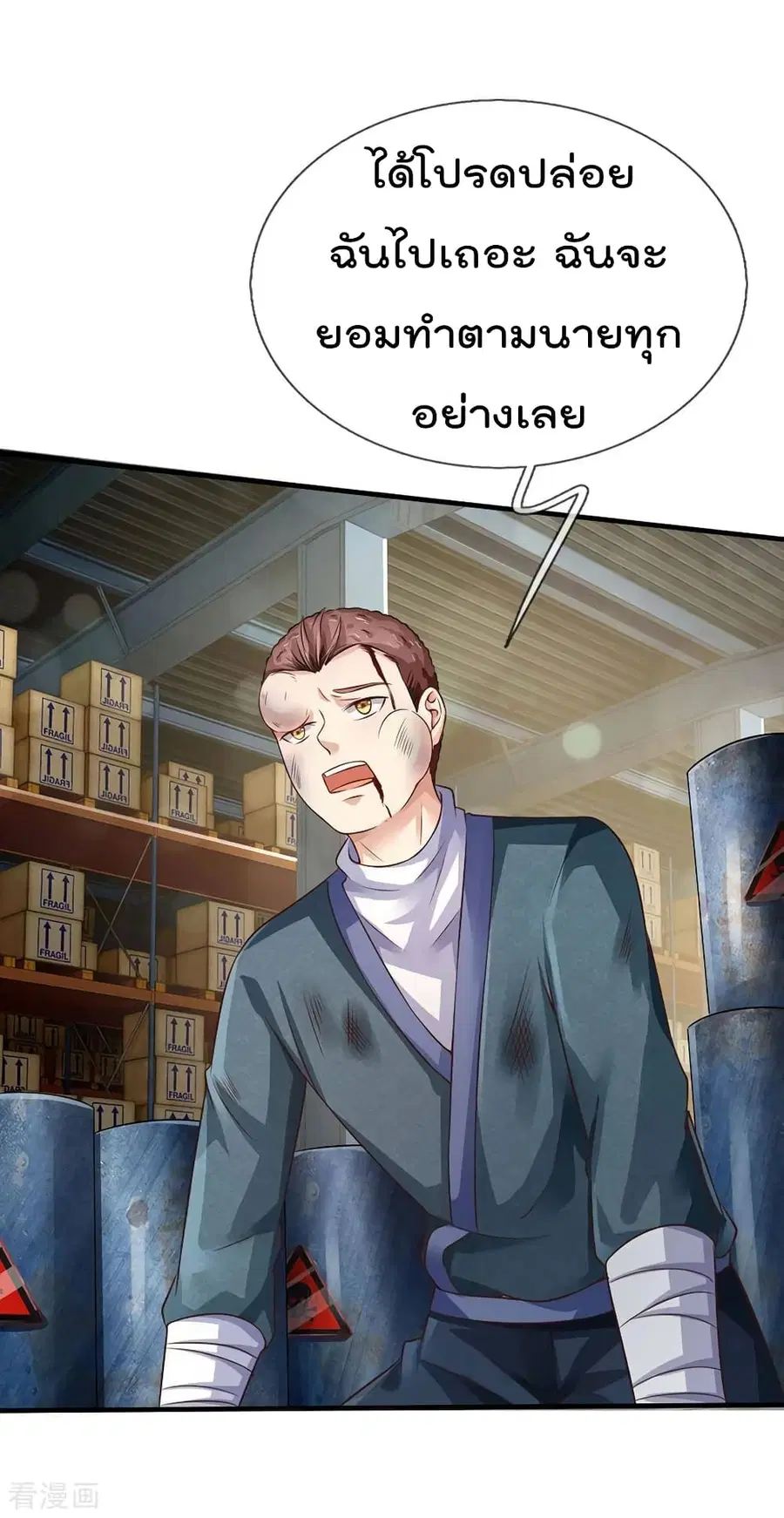 I’m the Great Immortal ตอนที่ 87 หน้า 21