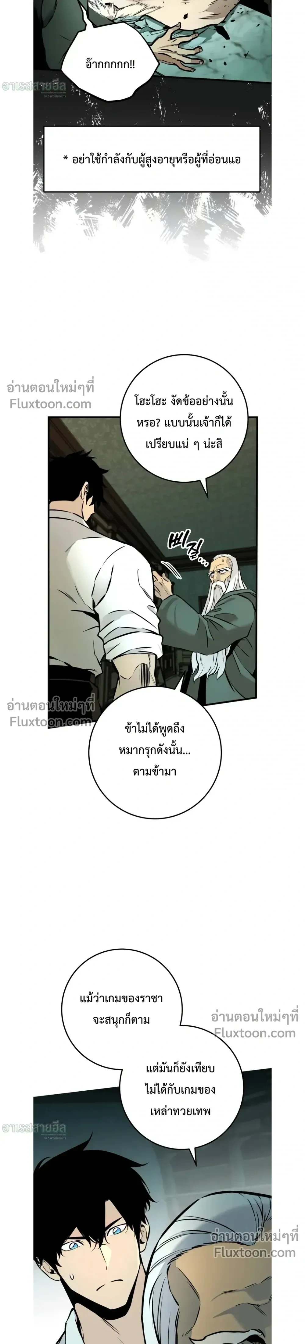 The Wandering Knight’s Survival Manual การเอาชีวิตรอด ของอัศวินพเนจร ตอนที่ 20 หน้า 23