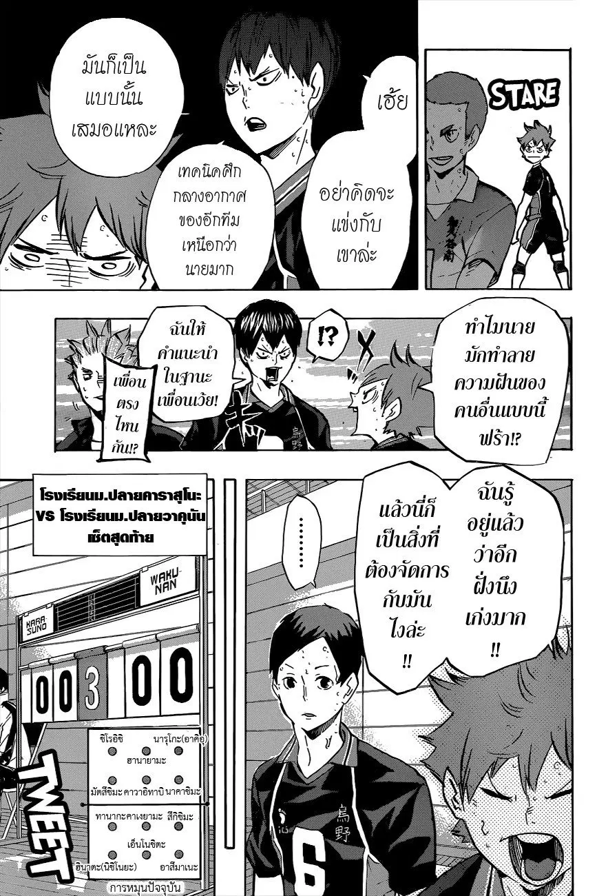 Haikyuu!! ตอนที่ 121 หน้า 7