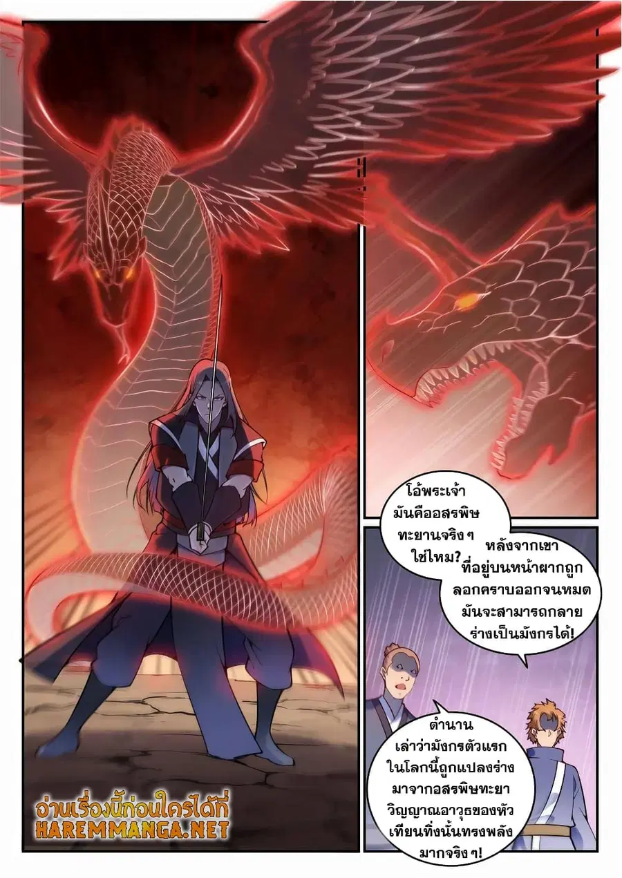 Bailian Chengshen ตอนที่ 672 หน้า 14