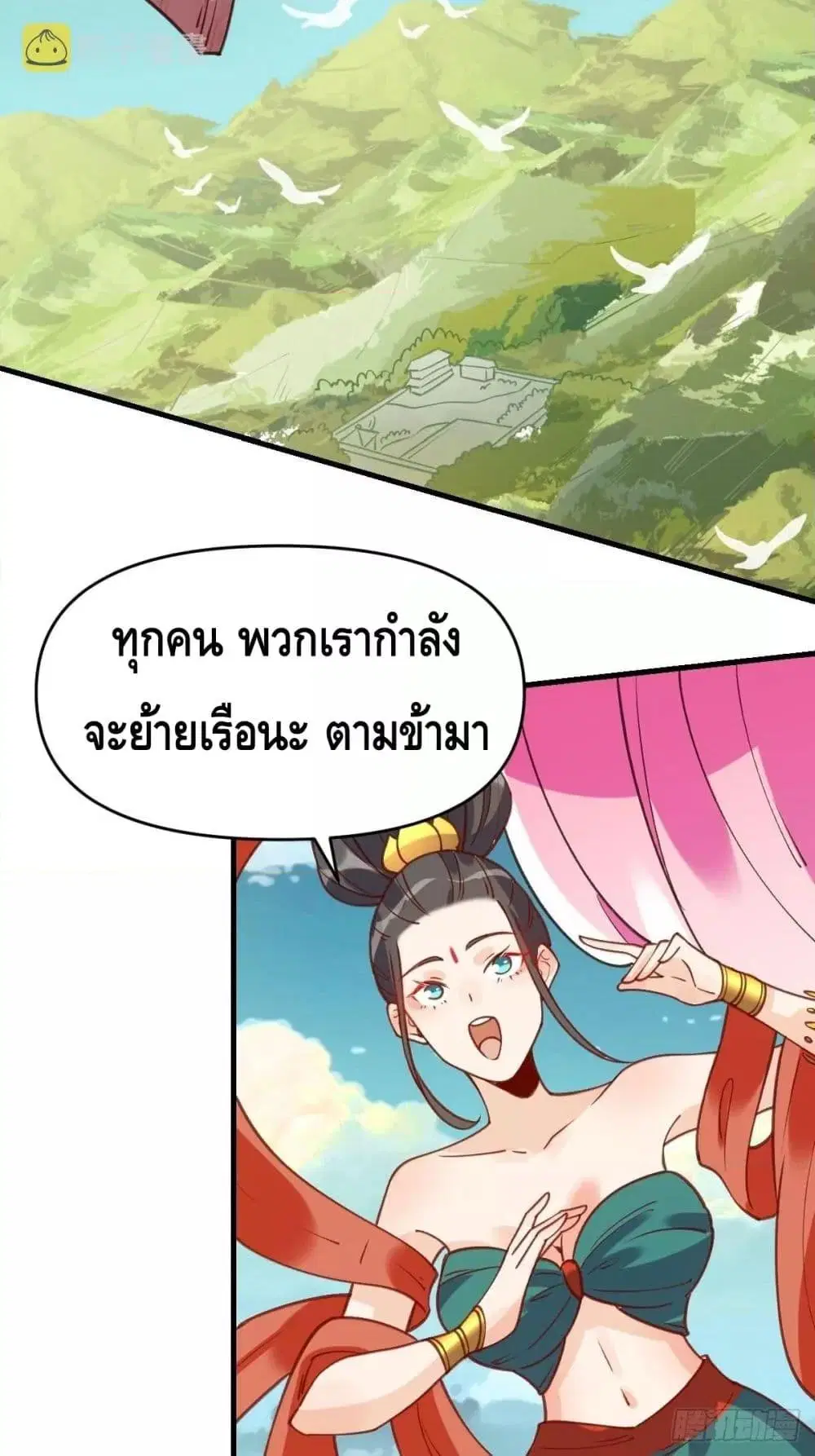 It Turns Out That I Am A Big Cultivator ตอนที่ 68 หน้า 44