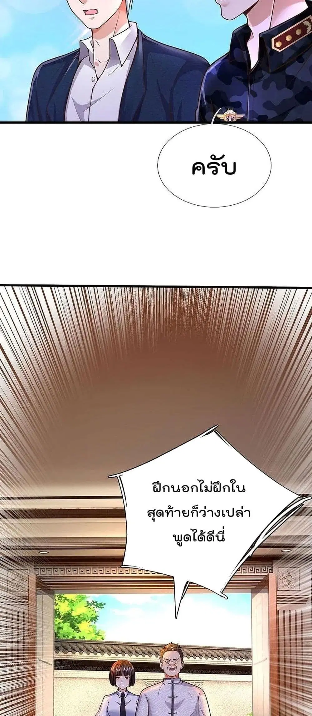 I’m the Great Immortal ตอนที่ 543 หน้า 12