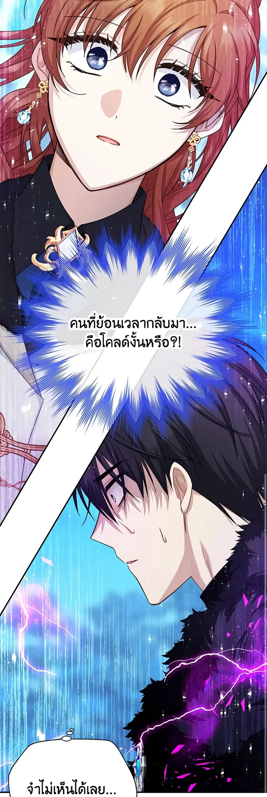 The Soulless Duchess ตอนที่ 149 หน้า 7