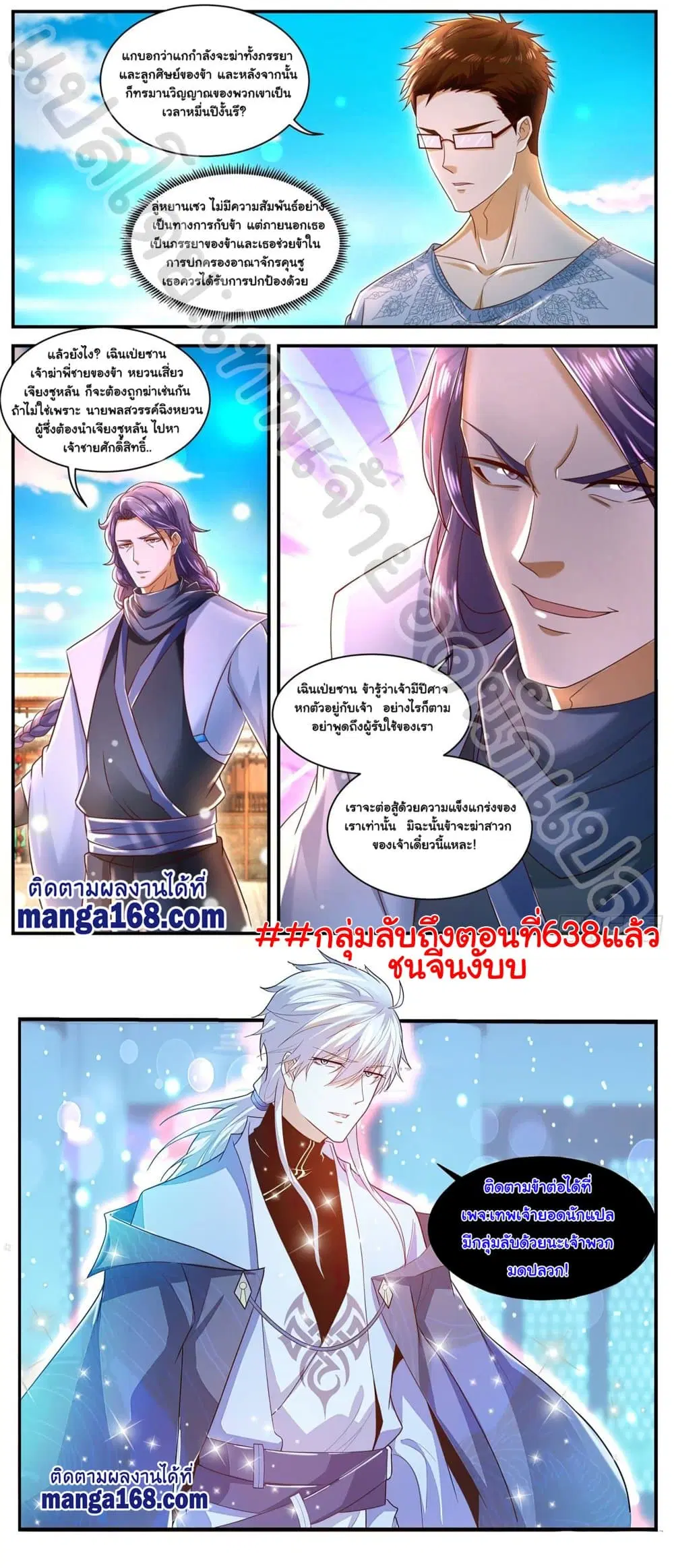 Rebirth Of The Urban Immortal Cultivator ตอนที่ 585 หน้า 12