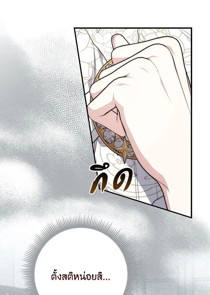 A Princess Who Reads Fortune ตอนที่ 42 หน้า 4