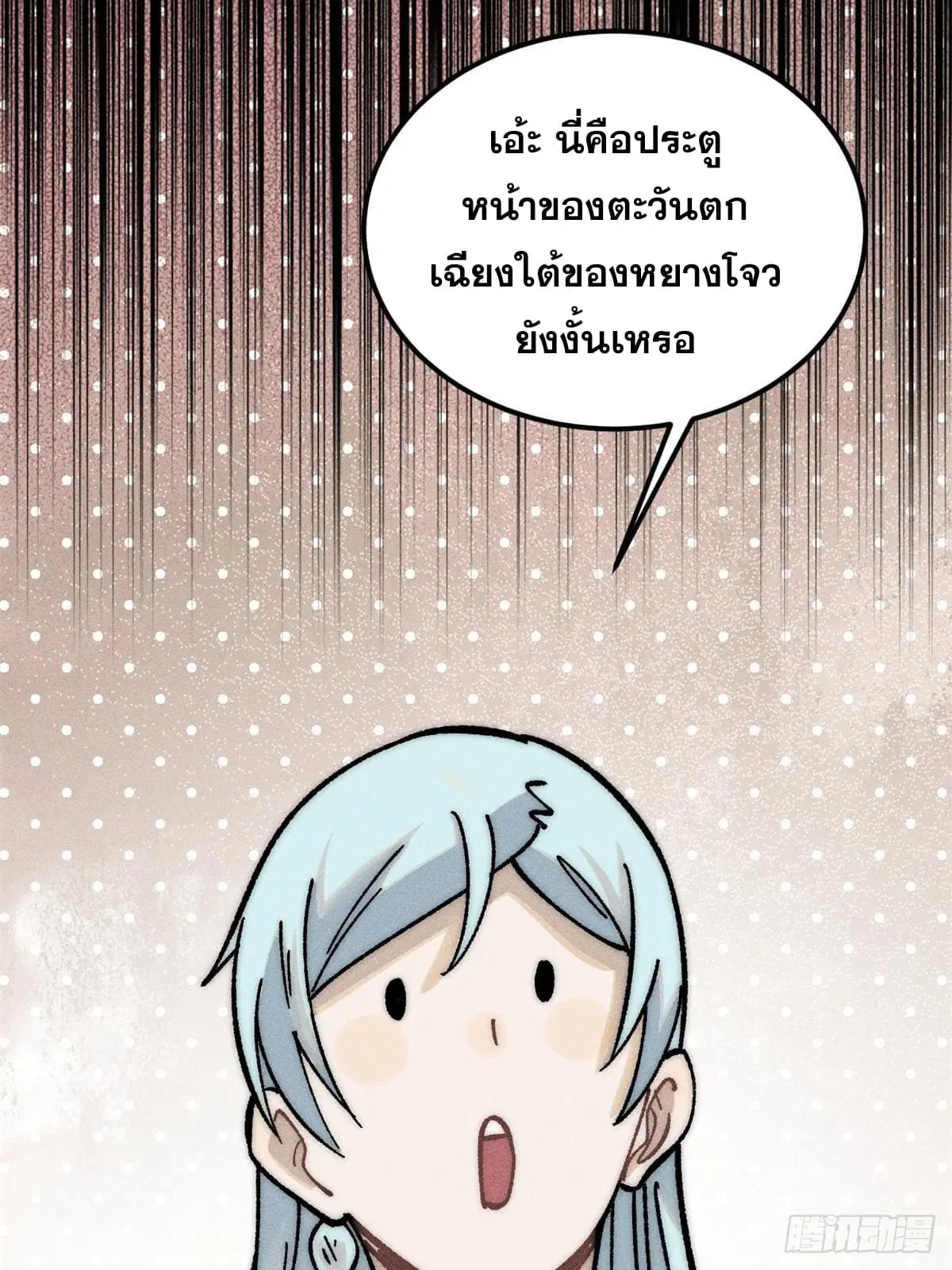 All Hail the Sect Leader ตอนที่ 260 หน้า 58