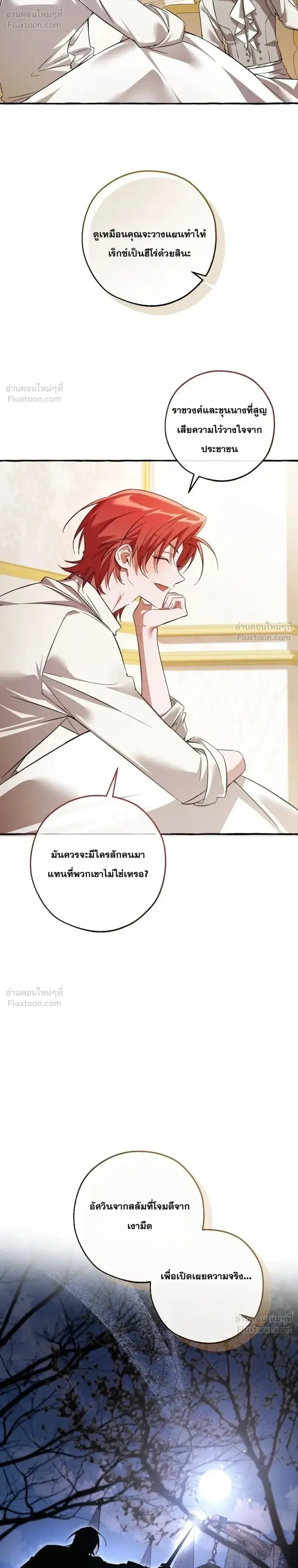Trash of the Count’s Family คุณชายไม่เอาไหนแห่งตระกูลเคานต์ ตอนที่ 178 หน้า 5