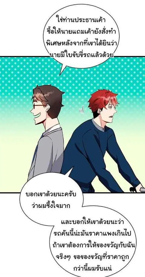 The Descent of the Demonic Master ตอนที่ 35 หน้า 7