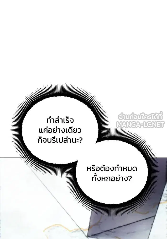 How to Live as a Villain ตอนที่ 111 หน้า 9