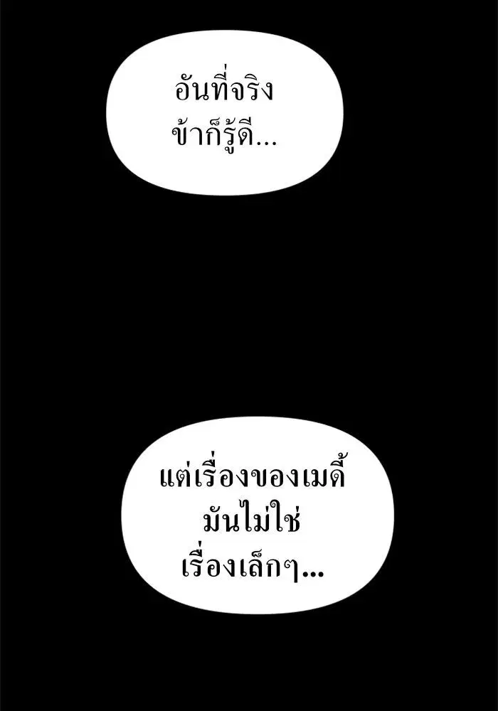 Your Throne ตอนที่ 69 หน้า 53