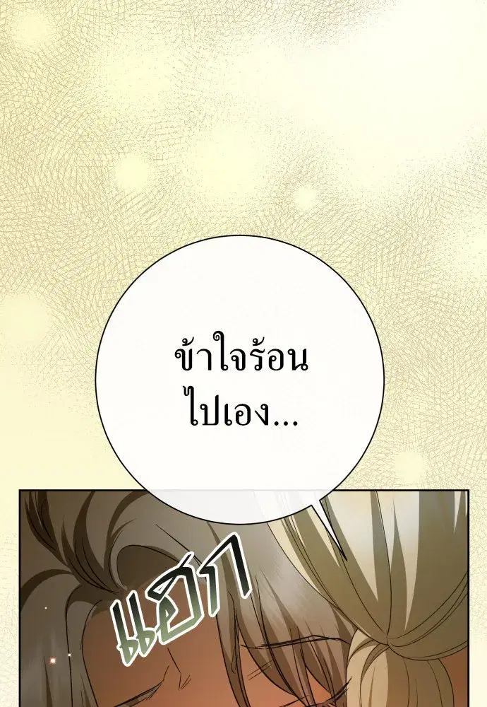 Your Throne ตอนที่ 200 หน้า 107