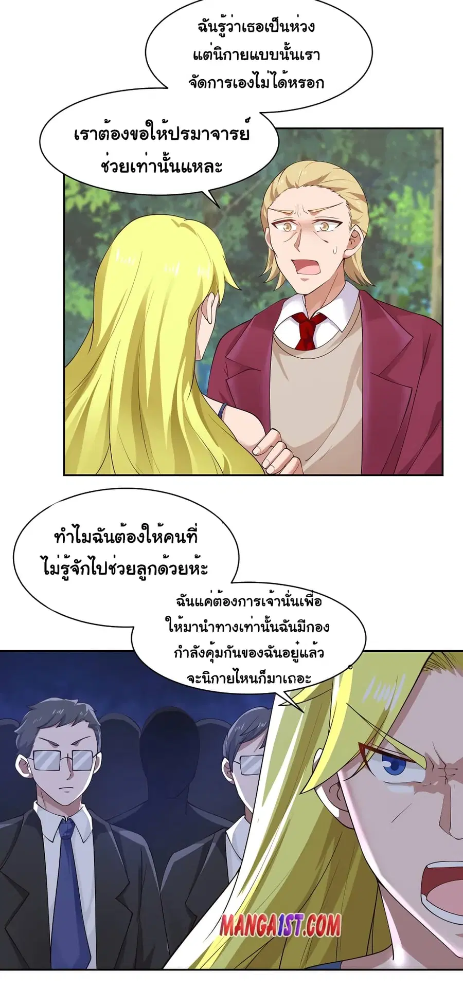 I Have a Dragon in My Body ตอนที่ 371 หน้า 1