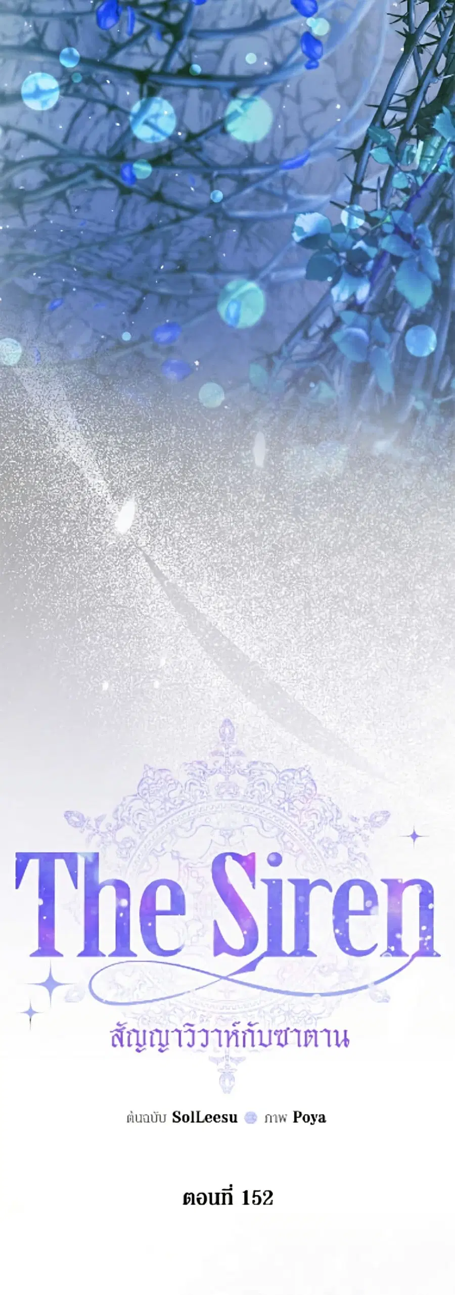 Becoming The Villain’s Family ตอนที่ 152 หน้า 4