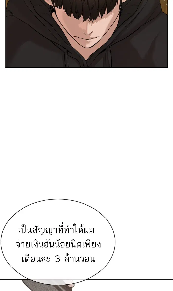 How to Fight ตอนที่ 67 หน้า 49