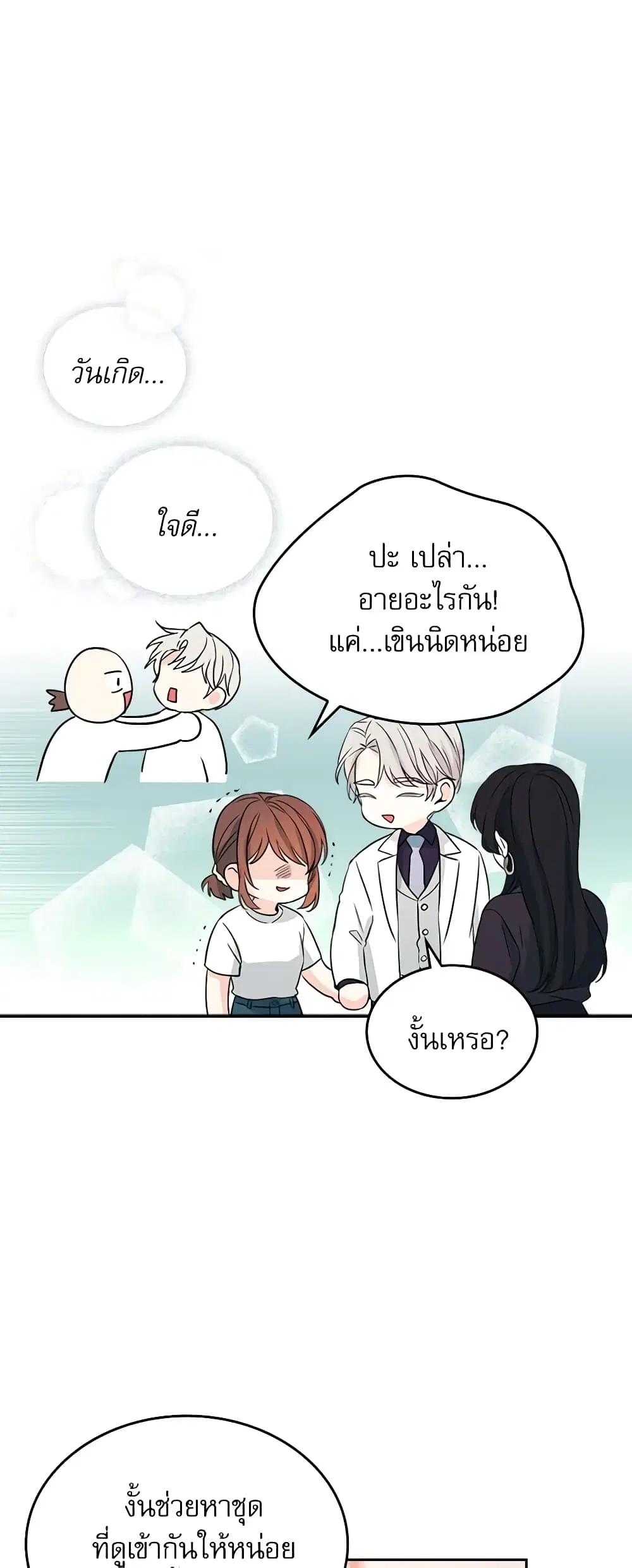 My Life as an Internet Novel ตอนที่ 122 หน้า 28