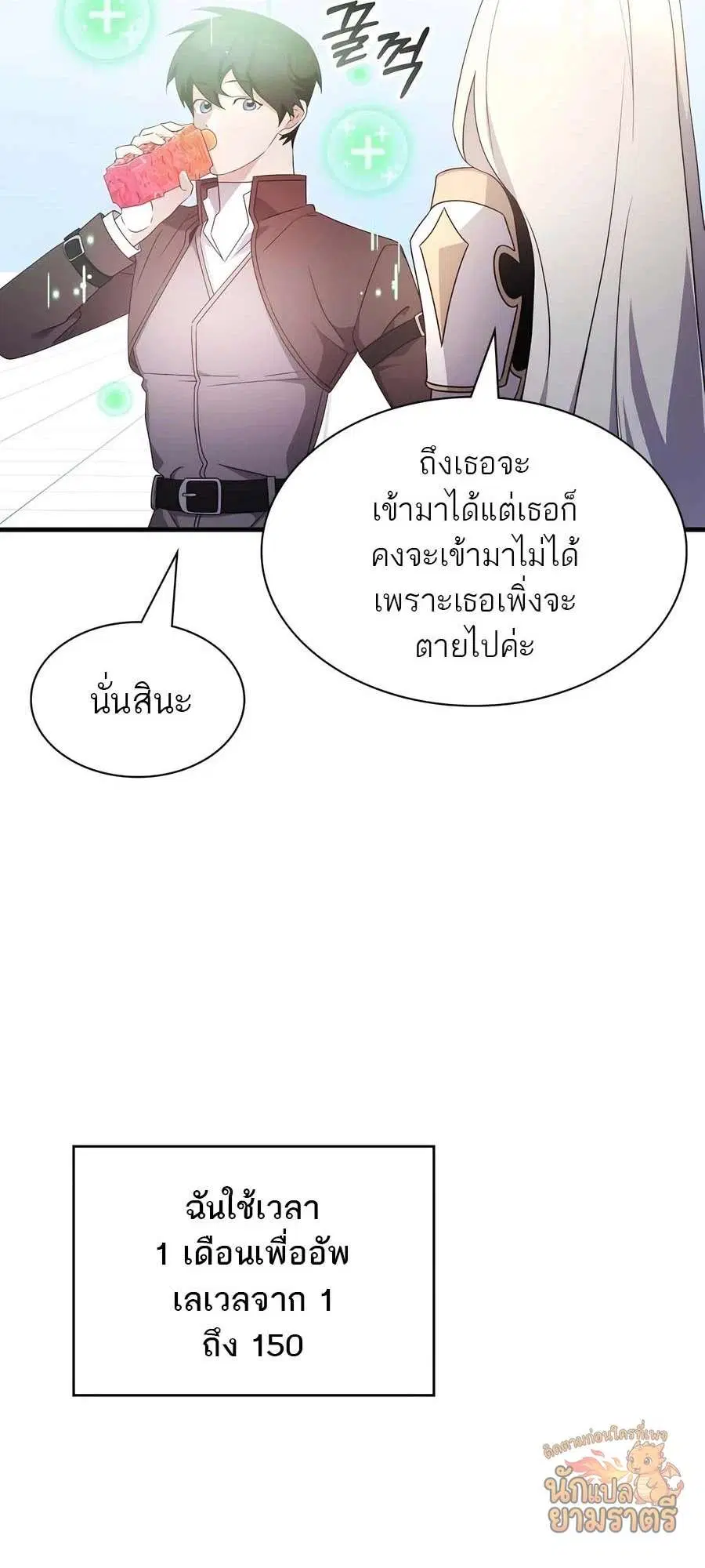 My Lucky Encounter From The Game Turned Into Reality ตอนที่ 65 หน้า 77