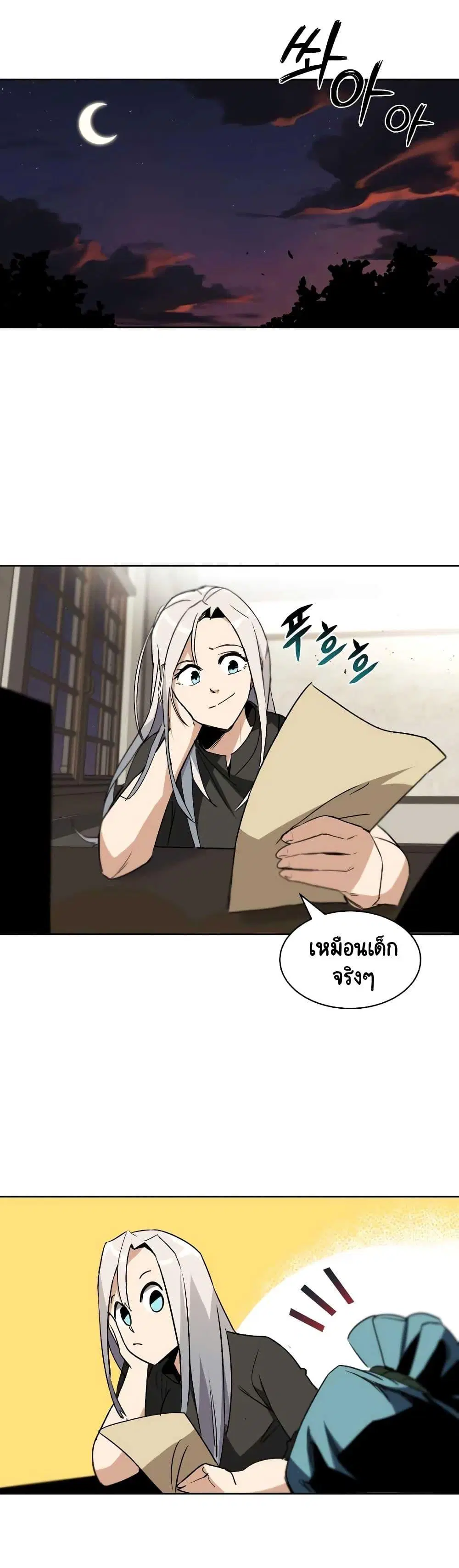 The Lazy Lord Masters the Sword ตอนที่ 11.5 หน้า 20