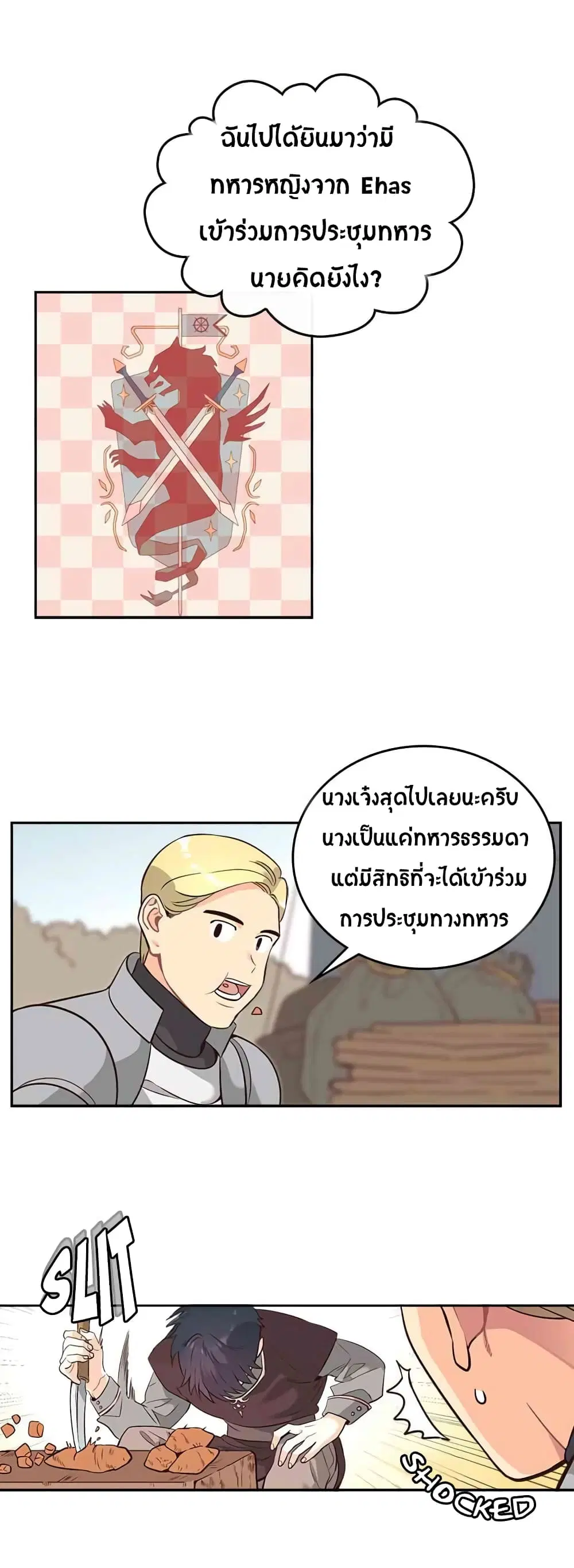 The Knight and Her Emperor ตอนที่ 9 หน้า 19