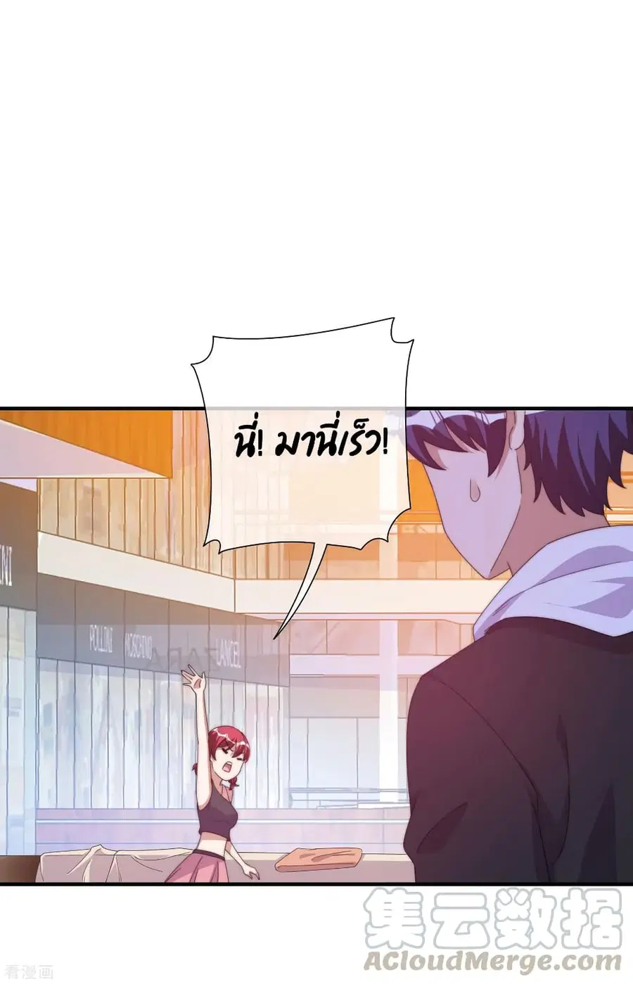 I am The Richest in The World ตอนที่ 231 หน้า 14