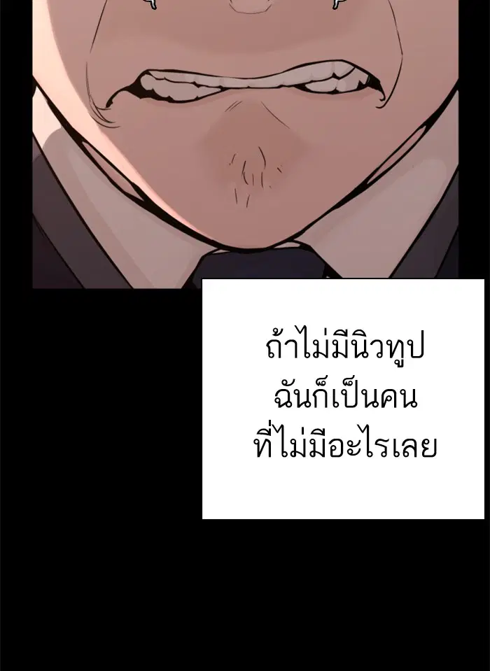 How to Fight ตอนที่ 49 หน้า 69