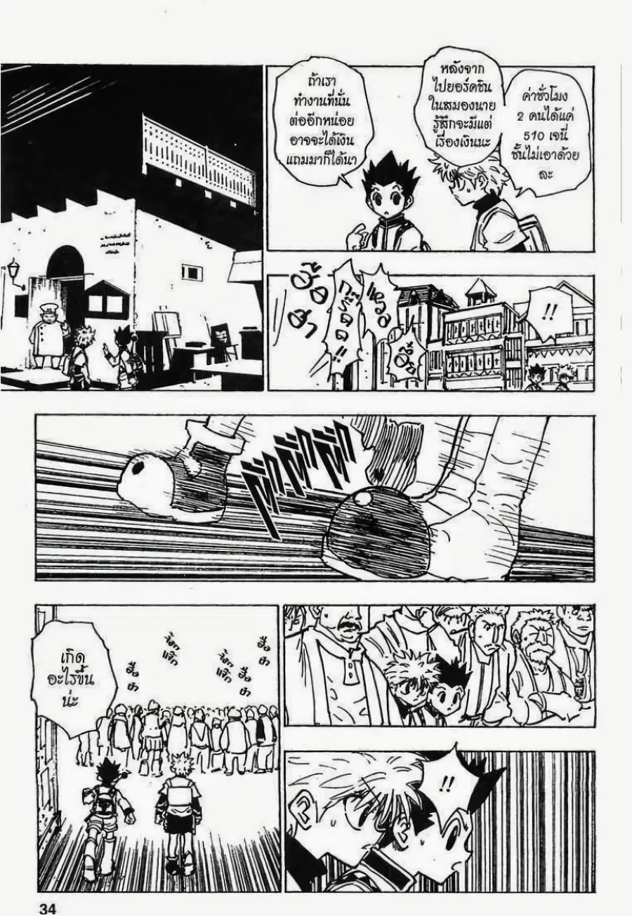 Hunter x Hunter ตอนที่ 129 หน้า 12
