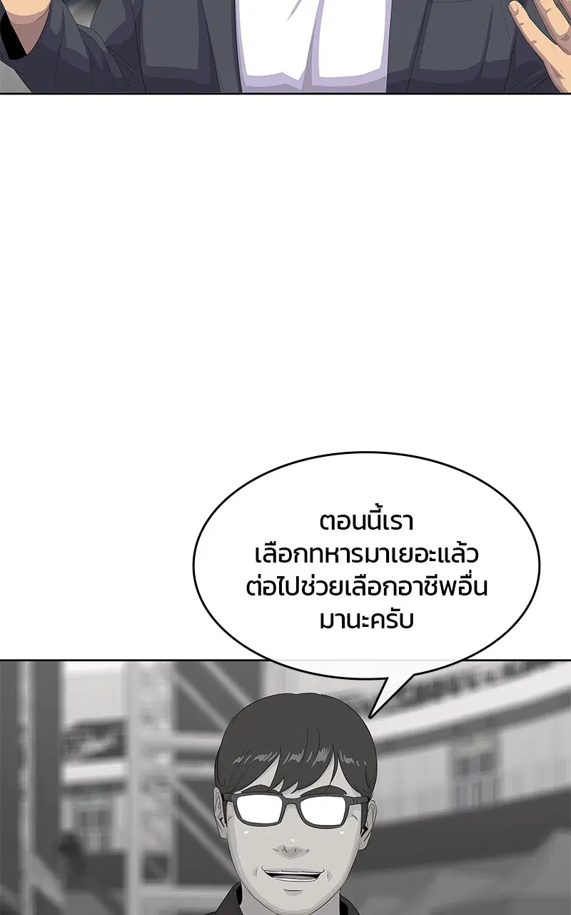 Kitchen Soldier ตอนที่ 202 หน้า 82