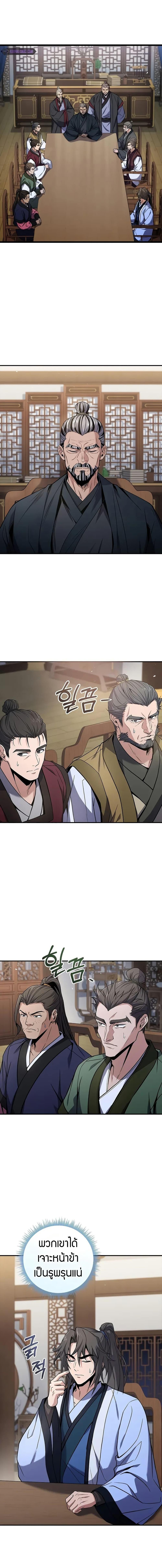 Reincarnated Escort Warrior ตอนที่ 71 หน้า 12