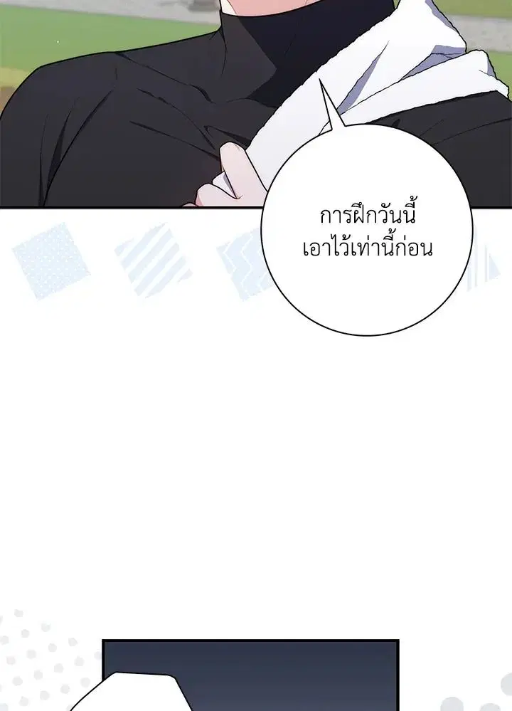 A Princess Who Reads Fortune ตอนที่ 47 หน้า 78