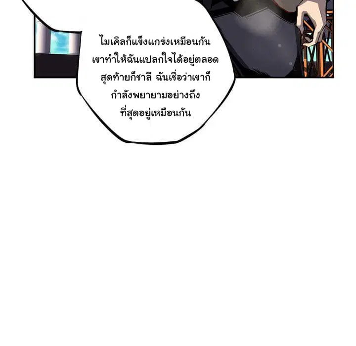 SuperNova ตอนที่ 65 หน้า 80