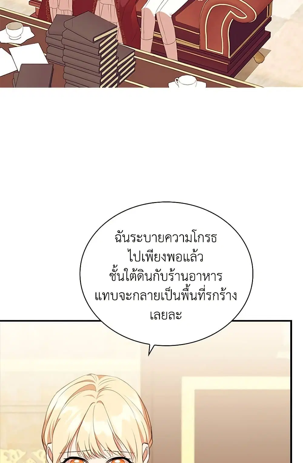 The Beloved Little Princess ตอนที่ 202 หน้า 31
