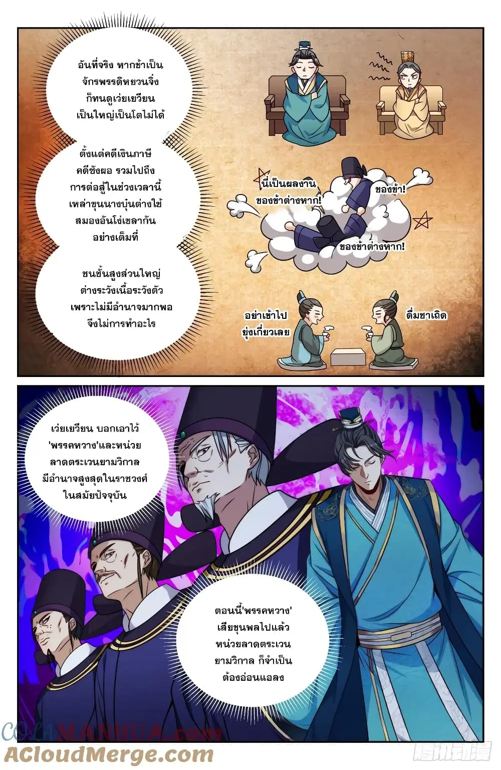 Nightwatcher ตอนที่ 203 หน้า 19