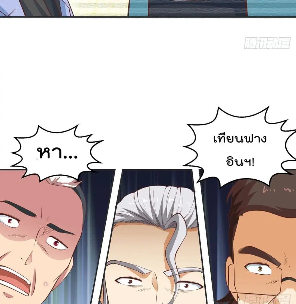 Master Cultivation Return ตอนที่ 246 หน้า 26