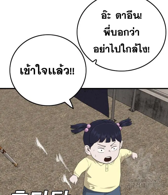Bad Guy ตอนที่ 152 หน้า 181
