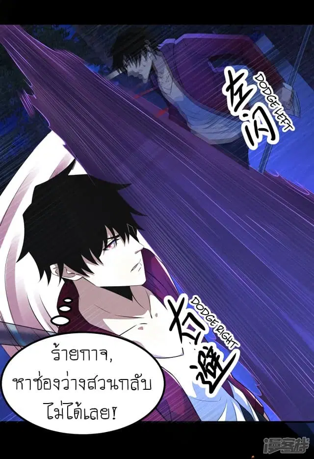 The King of Doom ตอนที่ 104 หน้า 14