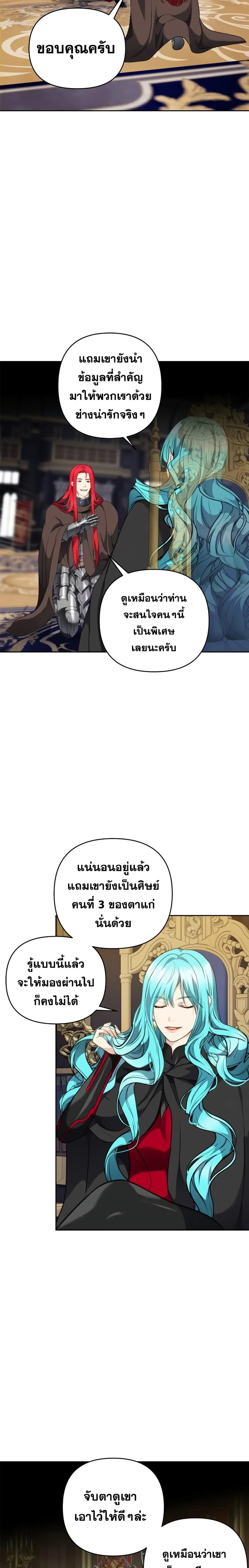 Ranker Who Lives A Second Time ตอนที่ 76 หน้า 21