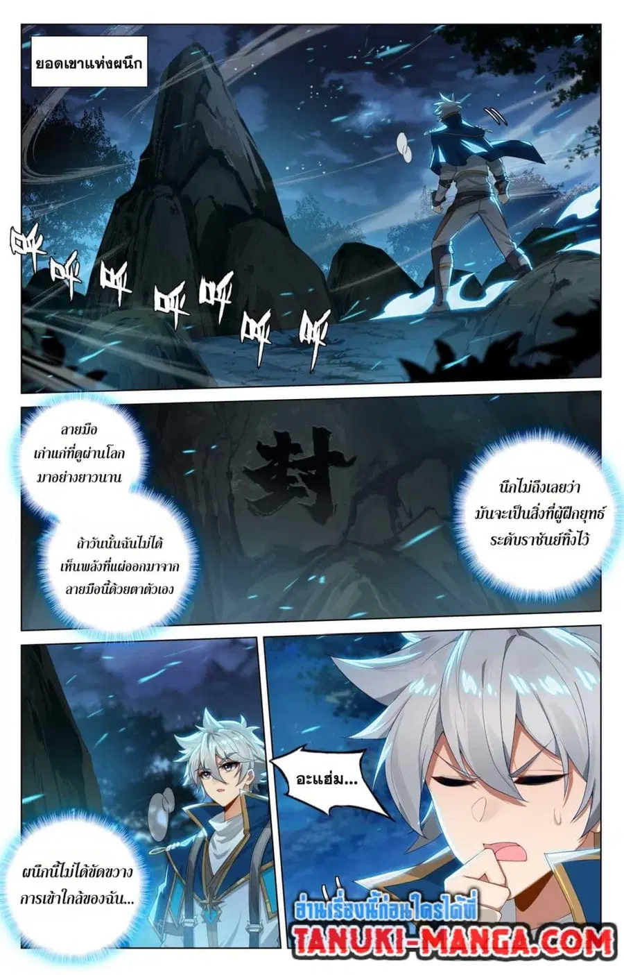 Absolute Resonance ตอนที่ 166 หน้า 12